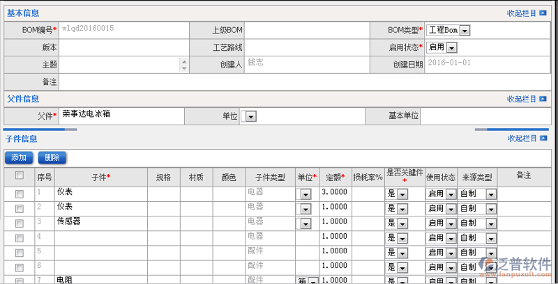 BOM表报价